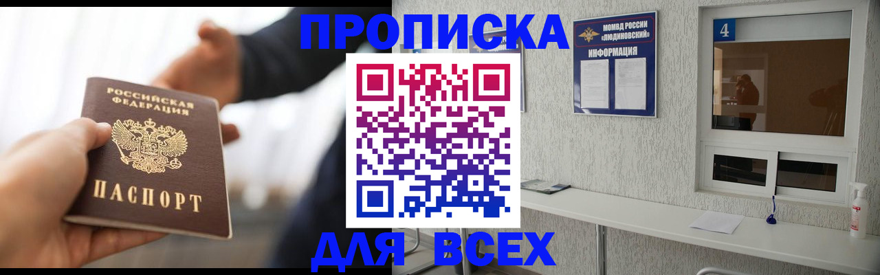 прописка законно в Великом Новгороде